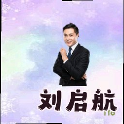 刘启航
